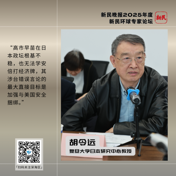 读懂涟漪中的天下步骤⑥| 胡令远：高市涉台造作言论企图加强与好意思安全紧缚